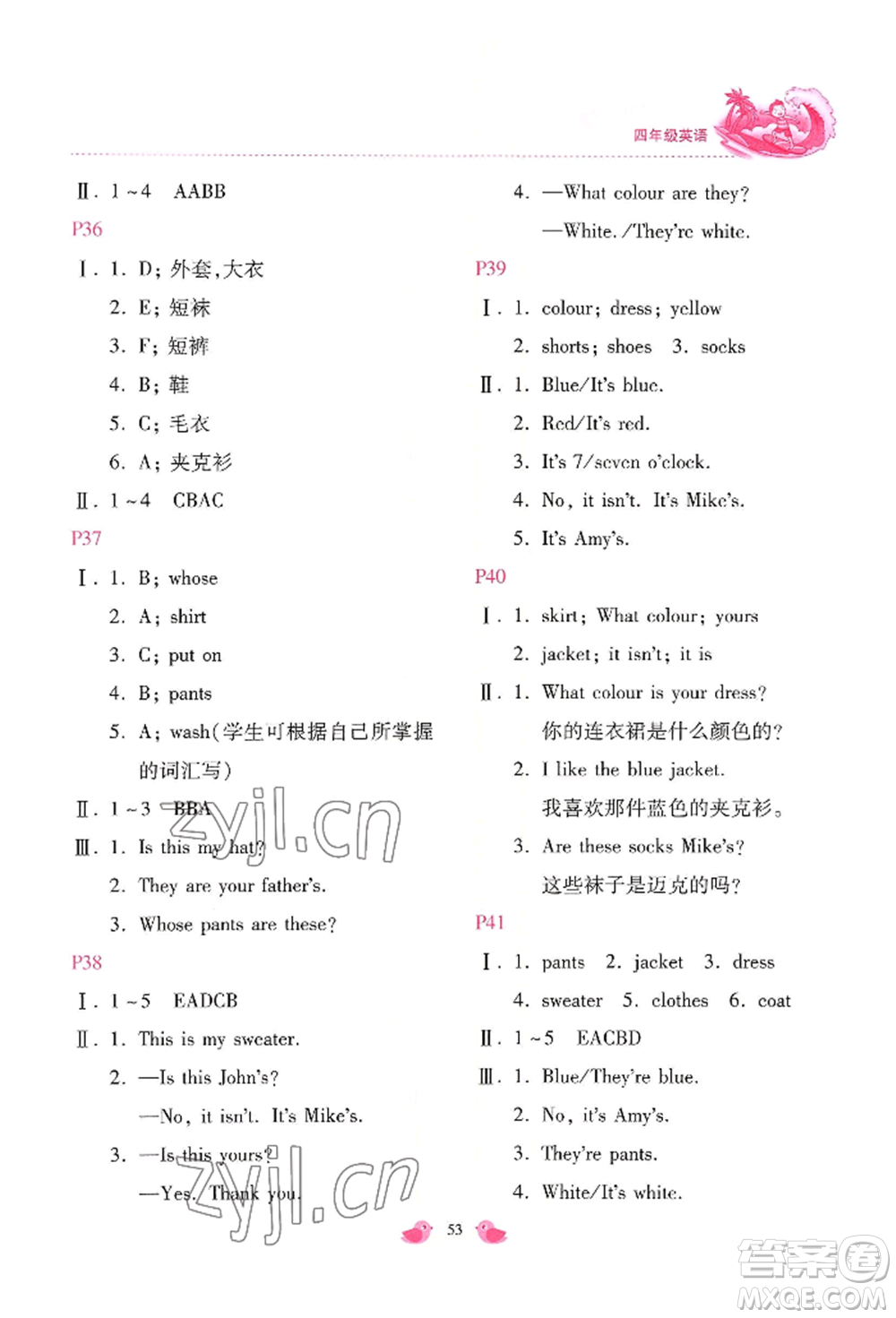 北京教育出版社2022新課標(biāo)暑假樂園四年級英語通用版參考答案