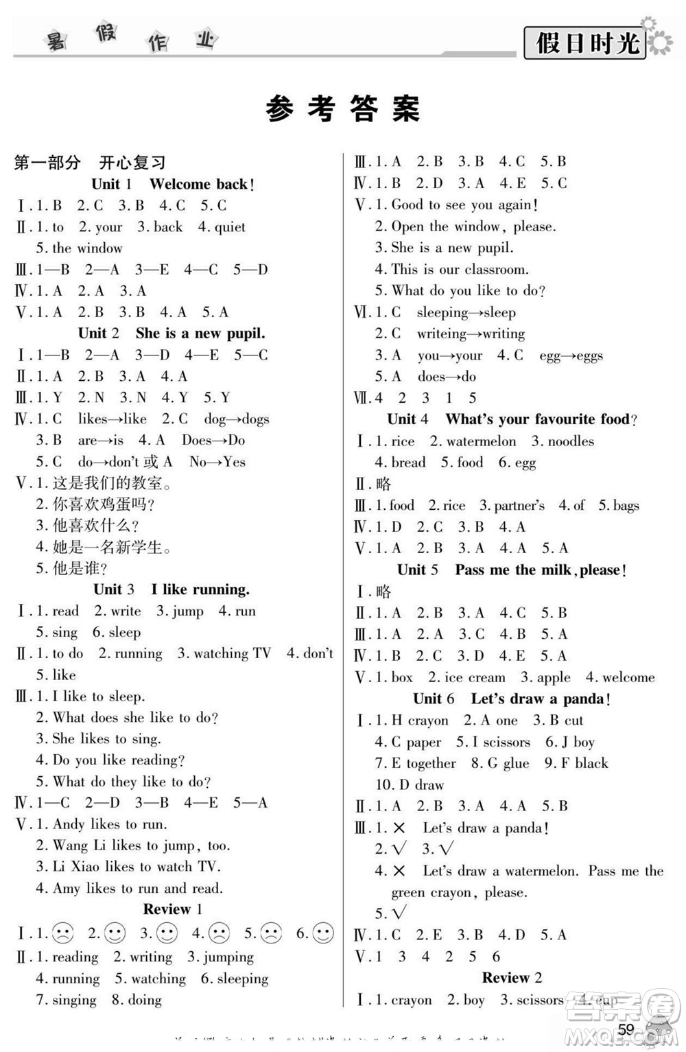 陽光出版社2022小學(xué)生快樂暑假假日時(shí)光英語三升四魯湘版答案