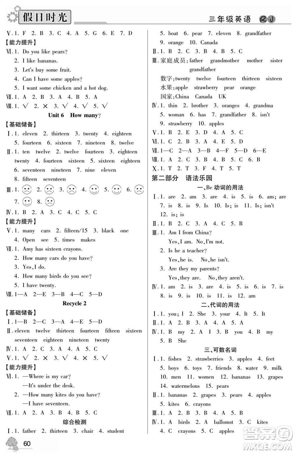 陽(yáng)光出版社2022小學(xué)生快樂(lè)暑假假日時(shí)光英語(yǔ)三升四人教版答案