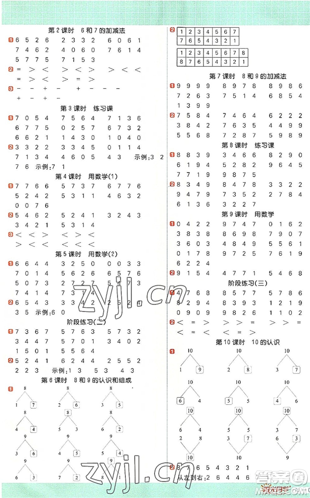 江西教育出版社2022陽(yáng)光同學(xué)計(jì)算小達(dá)人一年級(jí)數(shù)學(xué)上冊(cè)RJ人教版答案