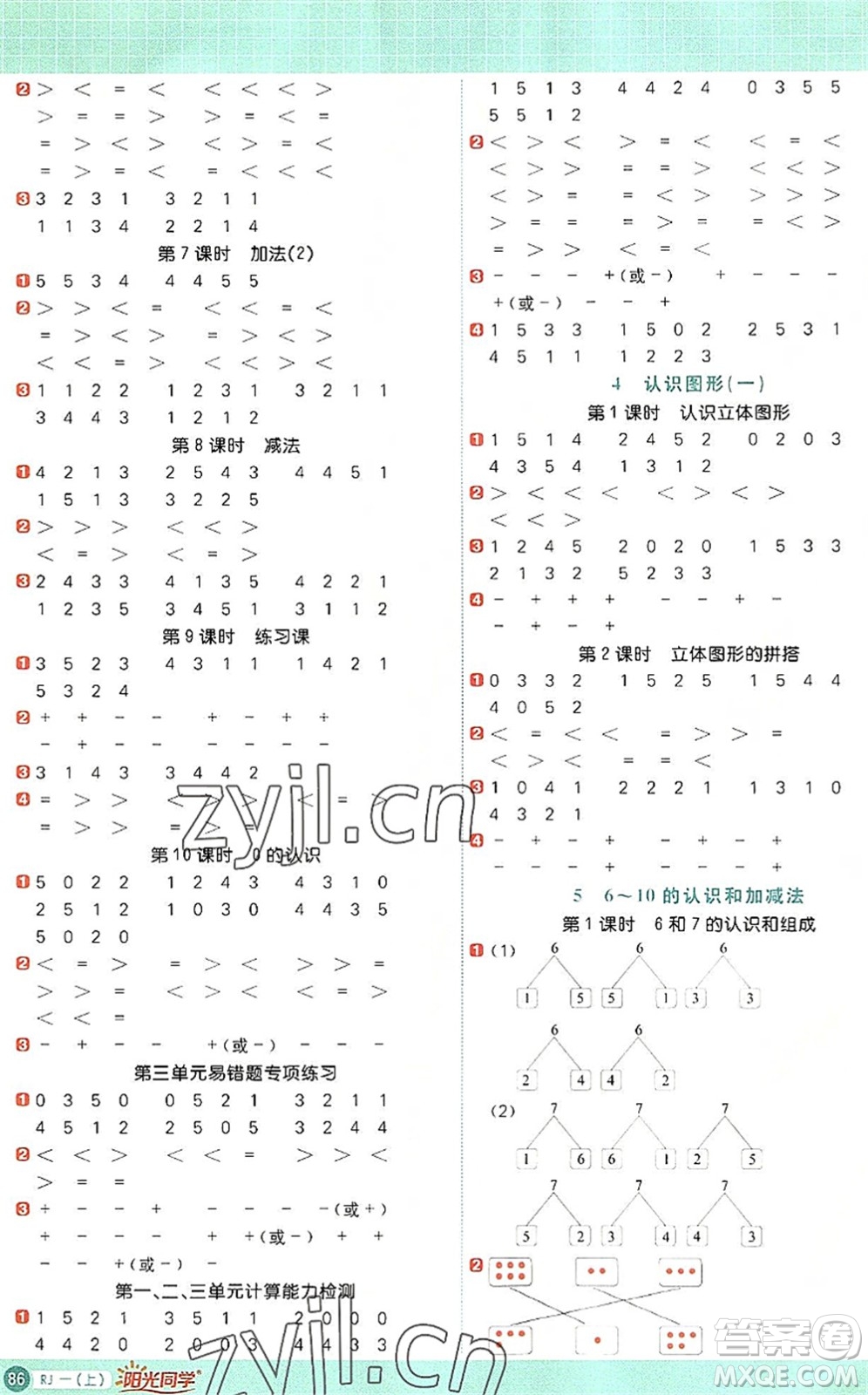 江西教育出版社2022陽(yáng)光同學(xué)計(jì)算小達(dá)人一年級(jí)數(shù)學(xué)上冊(cè)RJ人教版答案