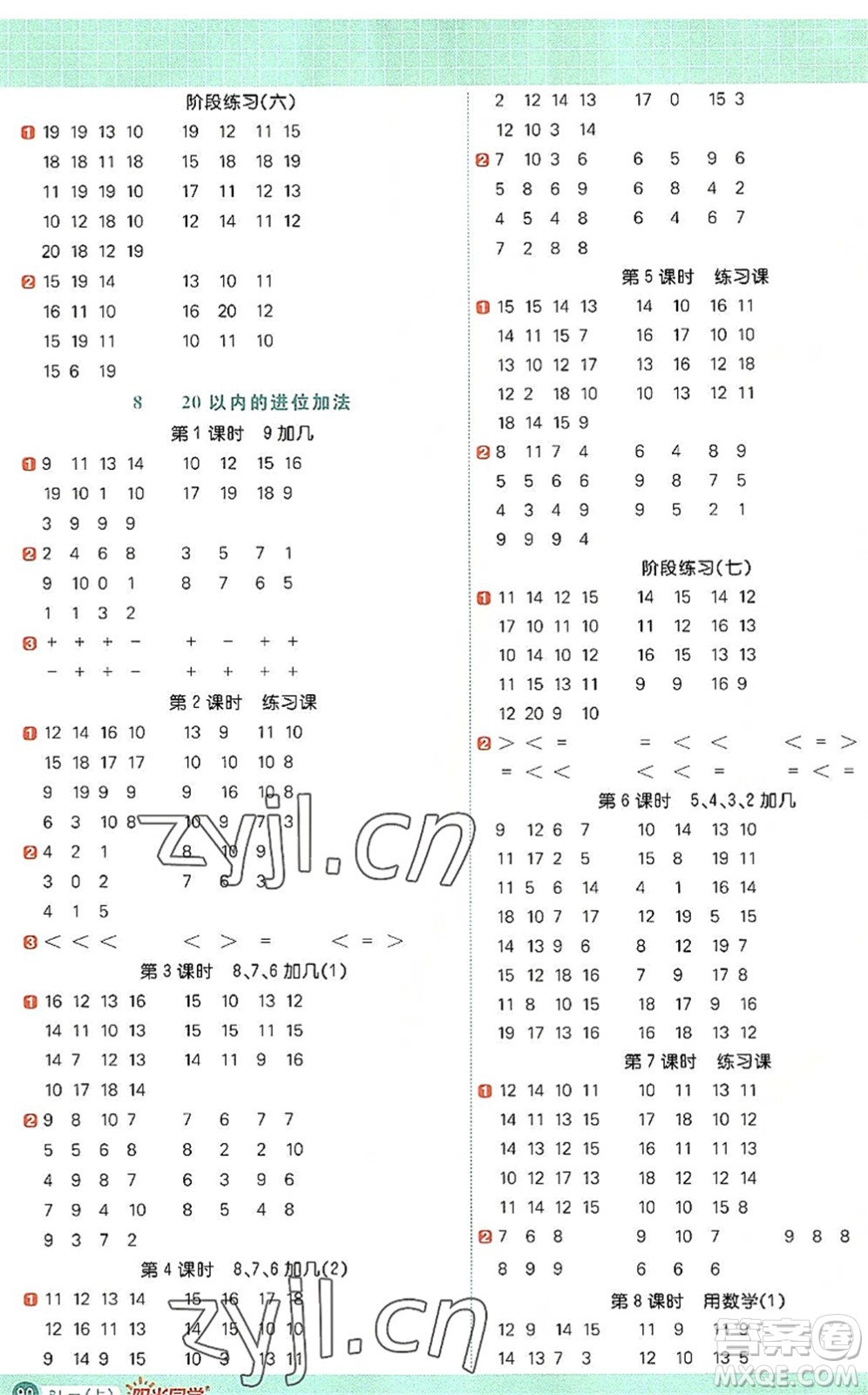 江西教育出版社2022陽(yáng)光同學(xué)計(jì)算小達(dá)人一年級(jí)數(shù)學(xué)上冊(cè)RJ人教版答案