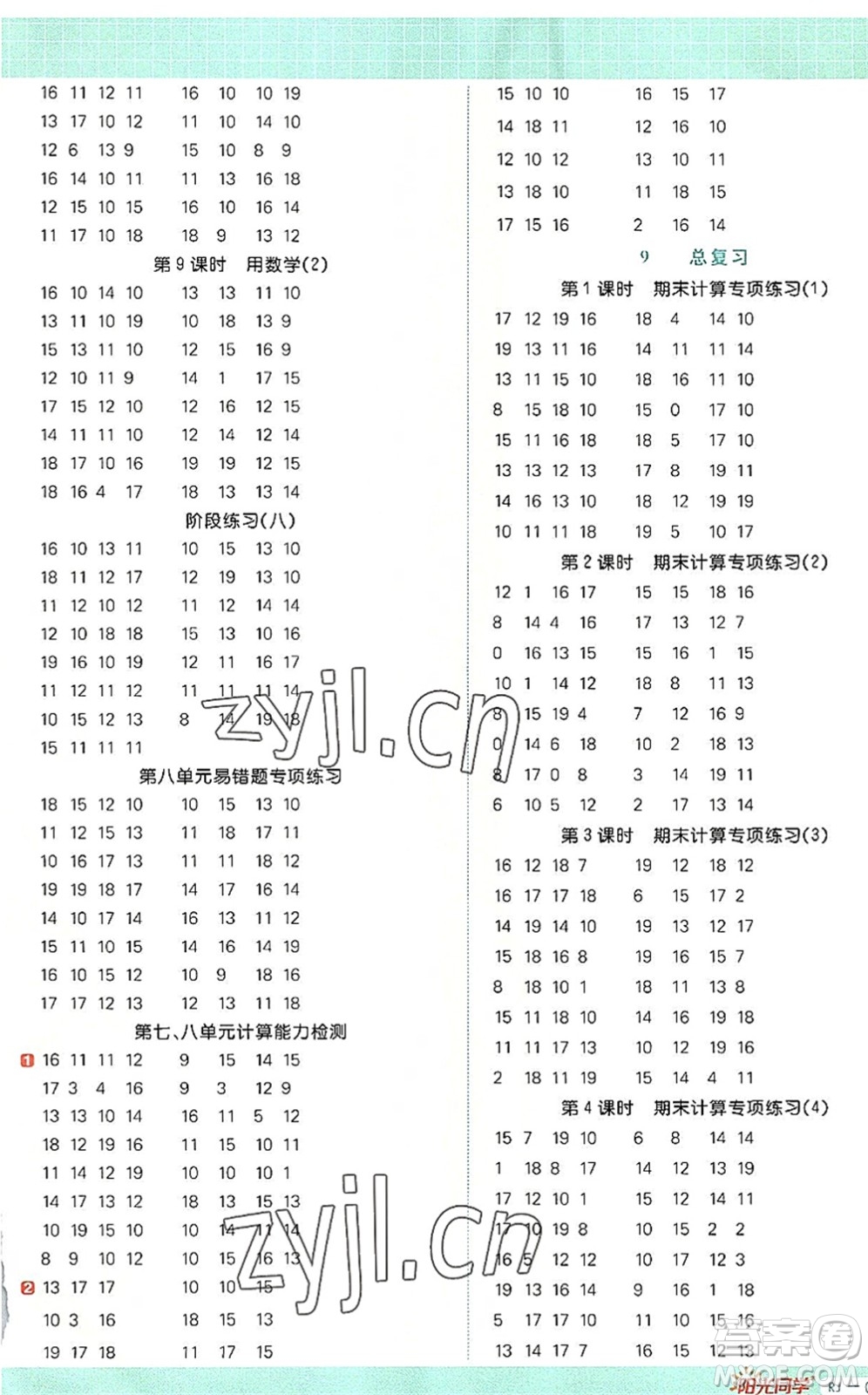 江西教育出版社2022陽(yáng)光同學(xué)計(jì)算小達(dá)人一年級(jí)數(shù)學(xué)上冊(cè)RJ人教版答案