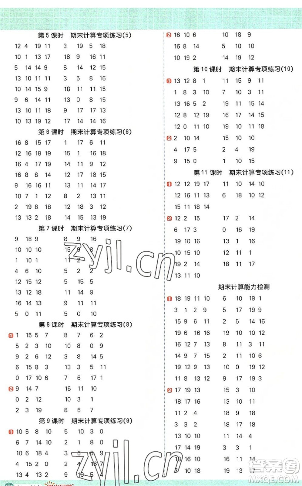 江西教育出版社2022陽(yáng)光同學(xué)計(jì)算小達(dá)人一年級(jí)數(shù)學(xué)上冊(cè)RJ人教版答案