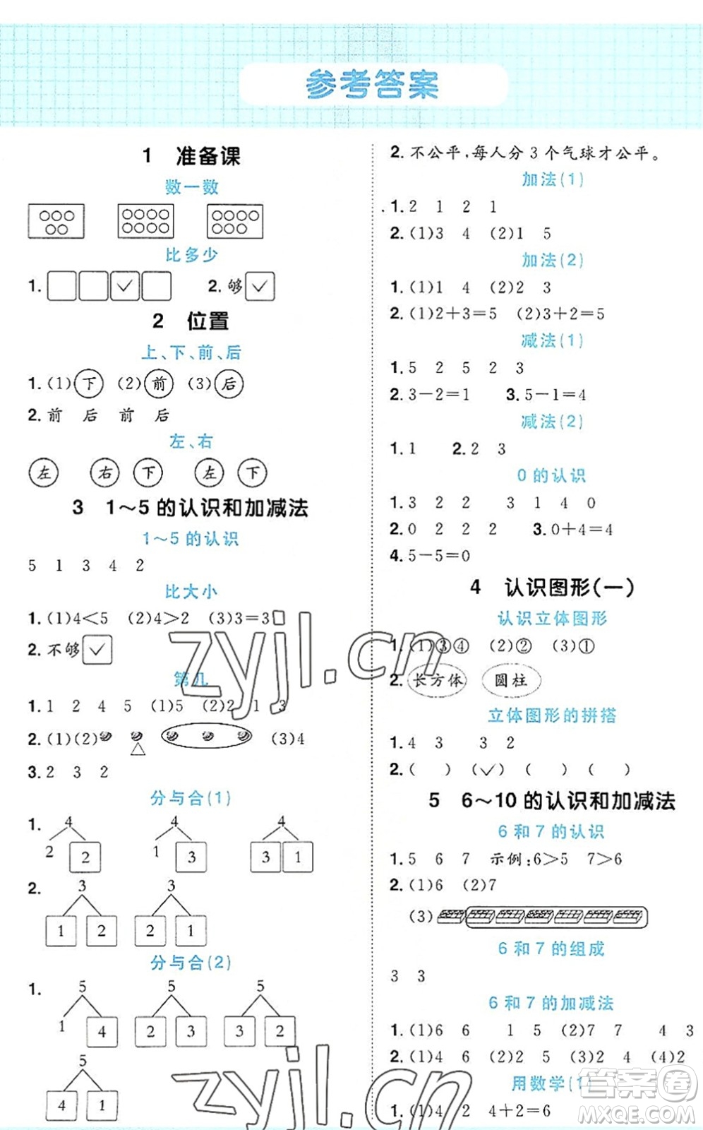 江西教育出版社2022陽(yáng)光同學(xué)計(jì)算小達(dá)人一年級(jí)數(shù)學(xué)上冊(cè)RJ人教版答案