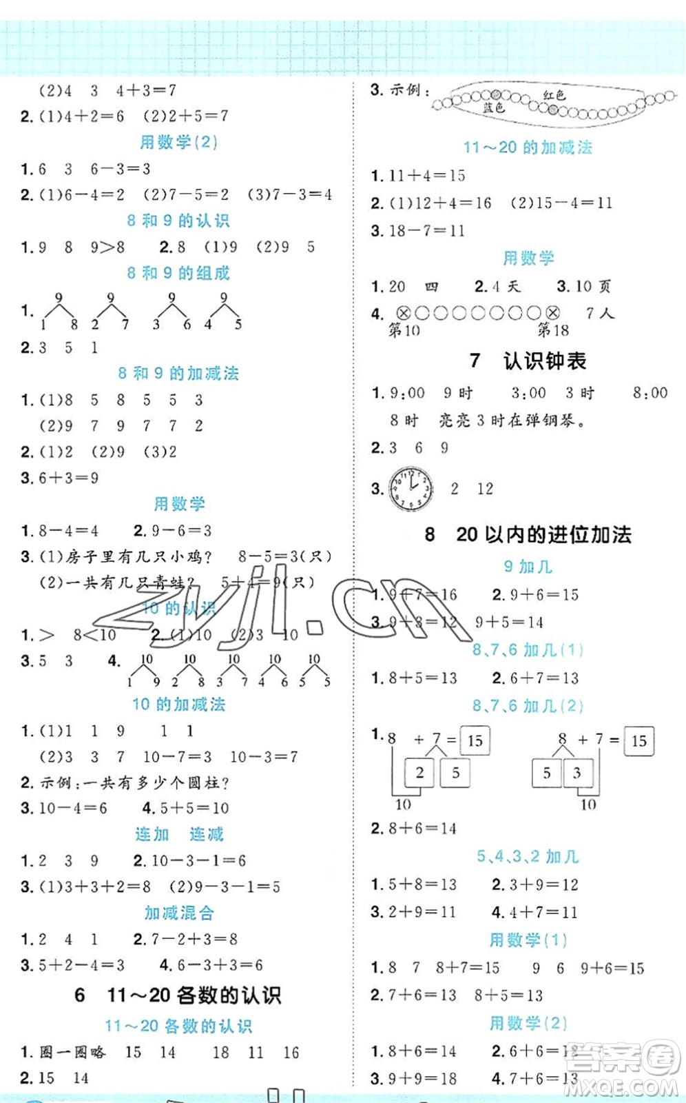 江西教育出版社2022陽(yáng)光同學(xué)計(jì)算小達(dá)人一年級(jí)數(shù)學(xué)上冊(cè)RJ人教版答案