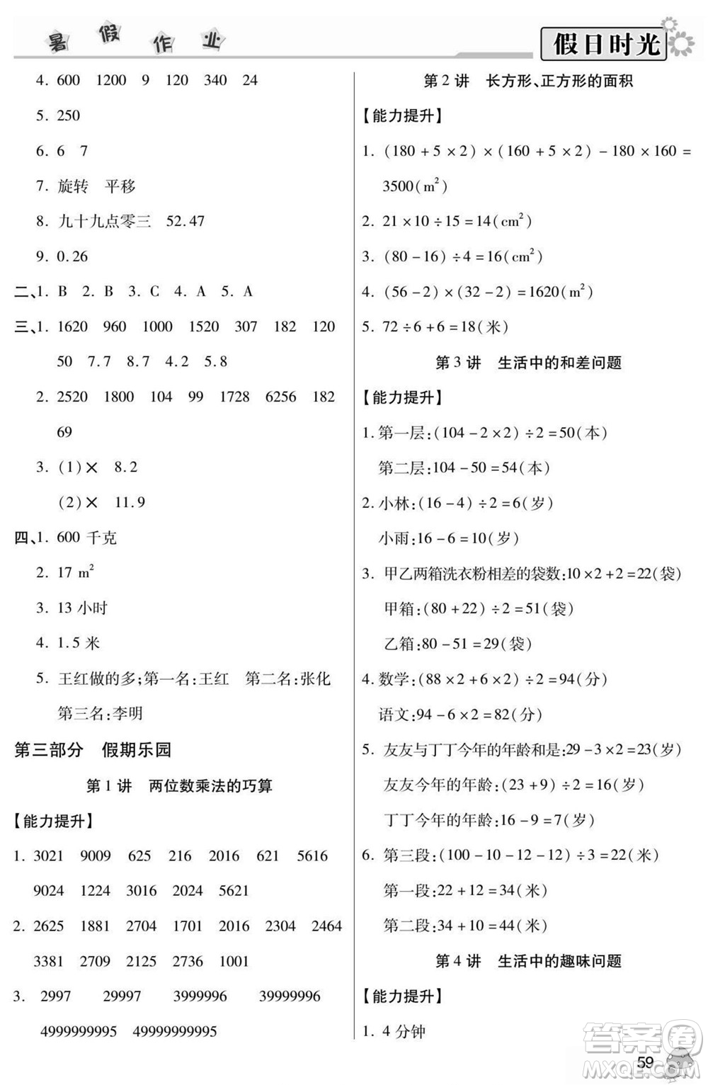 陽(yáng)光出版社2022小學(xué)生快樂(lè)暑假假日時(shí)光數(shù)學(xué)三升四西師版答案