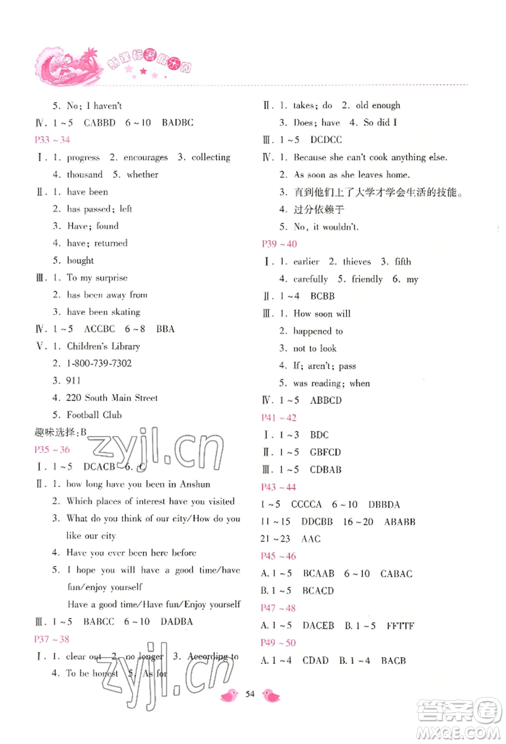 北京教育出版社2022新課標(biāo)暑假樂園八年級英語通用版參考答案