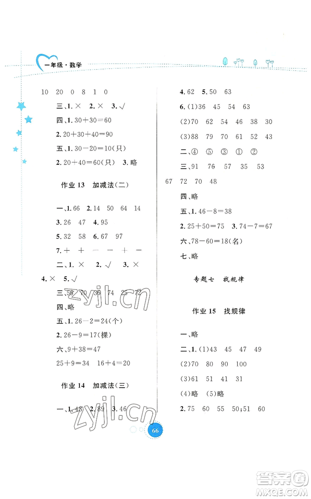 內(nèi)蒙古教育出版社2022暑假作業(yè)一年級數(shù)學(xué)通用版參考答案