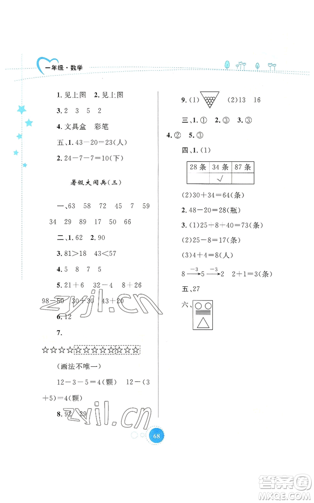 內(nèi)蒙古教育出版社2022暑假作業(yè)一年級數(shù)學(xué)通用版參考答案