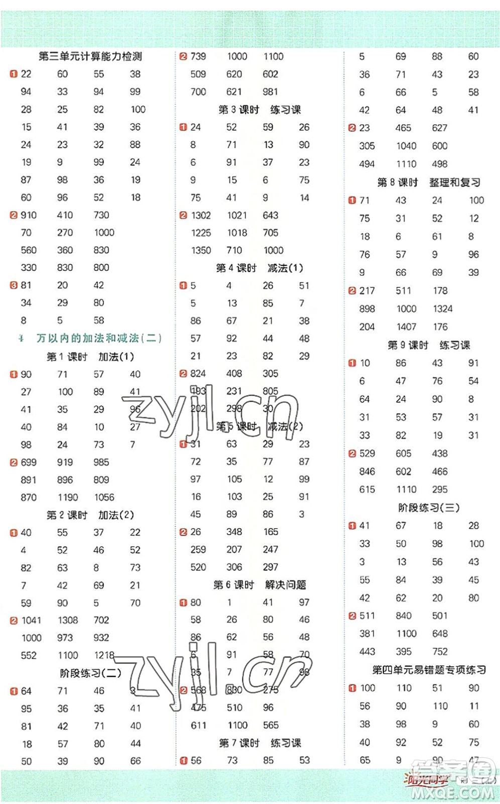 江西教育出版社2022陽(yáng)光同學(xué)計(jì)算小達(dá)人三年級(jí)數(shù)學(xué)上冊(cè)RJ人教版答案