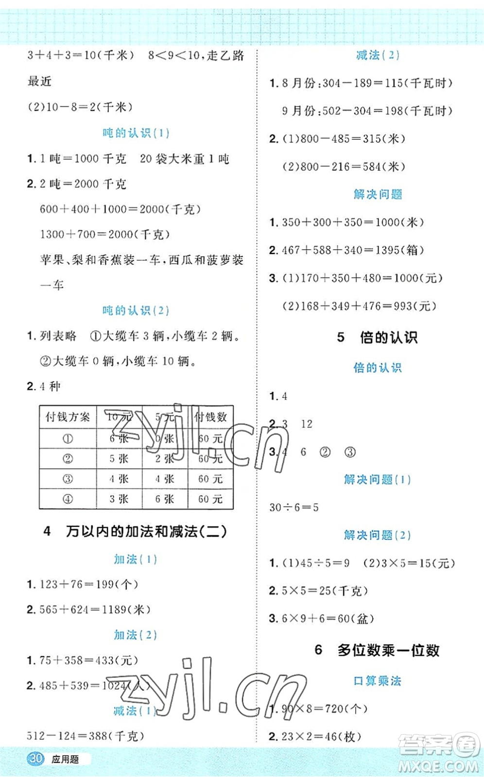 江西教育出版社2022陽(yáng)光同學(xué)計(jì)算小達(dá)人三年級(jí)數(shù)學(xué)上冊(cè)RJ人教版答案