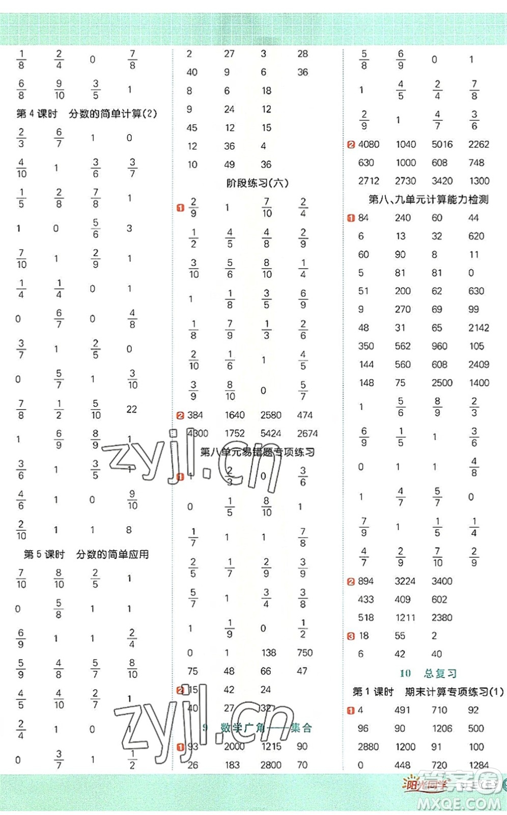 江西教育出版社2022陽(yáng)光同學(xué)計(jì)算小達(dá)人三年級(jí)數(shù)學(xué)上冊(cè)RJ人教版答案