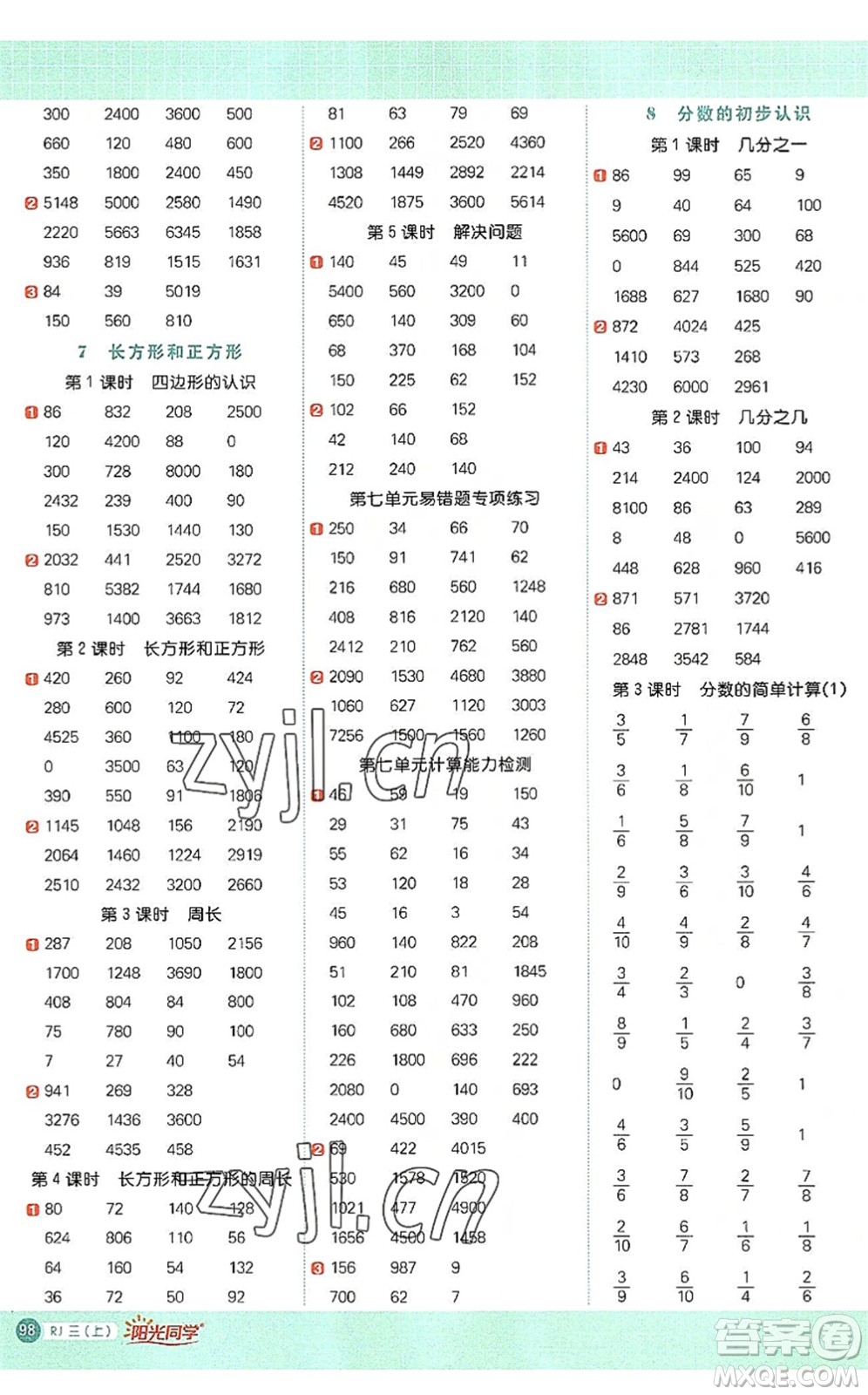 江西教育出版社2022陽(yáng)光同學(xué)計(jì)算小達(dá)人三年級(jí)數(shù)學(xué)上冊(cè)RJ人教版答案