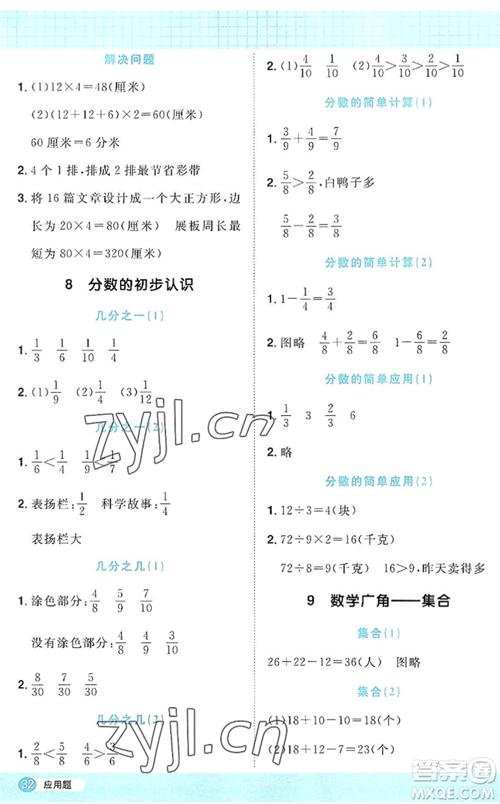 江西教育出版社2022陽(yáng)光同學(xué)計(jì)算小達(dá)人三年級(jí)數(shù)學(xué)上冊(cè)RJ人教版答案