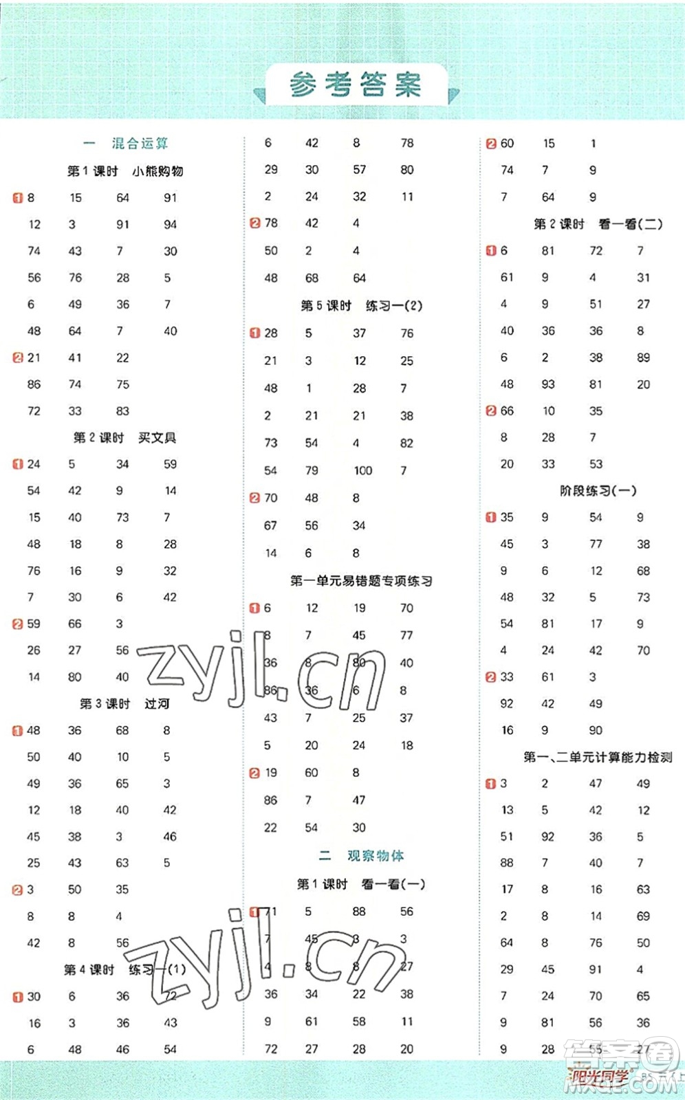 江西教育出版社2022陽光同學(xué)計(jì)算小達(dá)人三年級(jí)數(shù)學(xué)上冊(cè)BS北師版答案