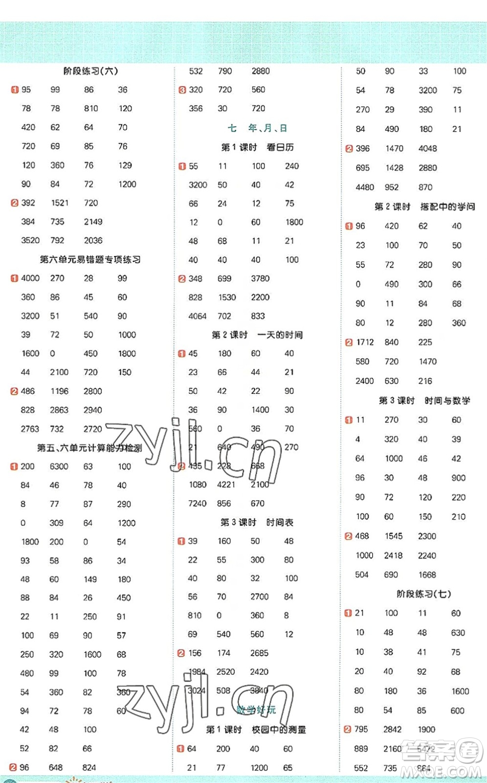 江西教育出版社2022陽光同學(xué)計(jì)算小達(dá)人三年級(jí)數(shù)學(xué)上冊(cè)BS北師版答案