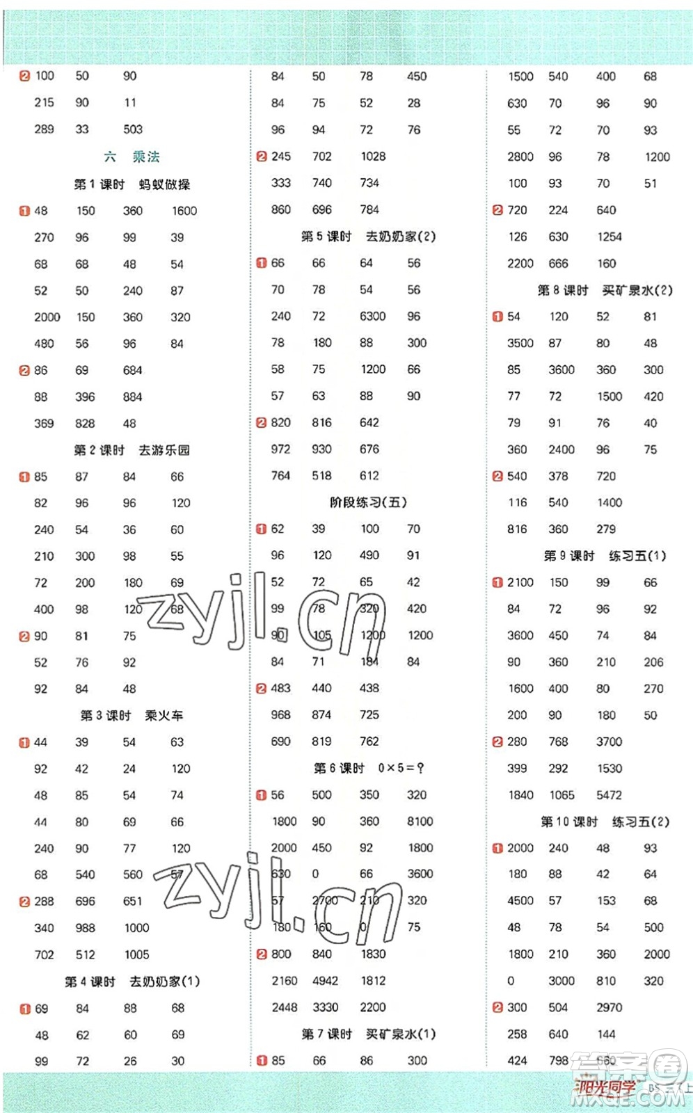 江西教育出版社2022陽光同學(xué)計(jì)算小達(dá)人三年級(jí)數(shù)學(xué)上冊(cè)BS北師版答案