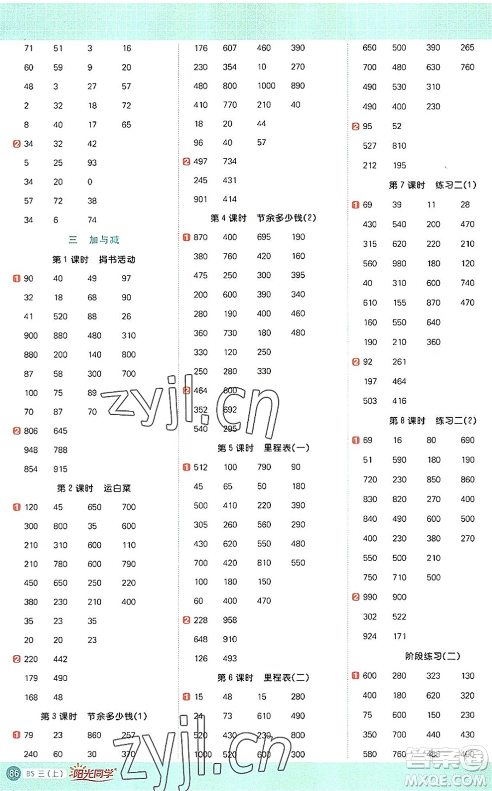 江西教育出版社2022陽光同學(xué)計(jì)算小達(dá)人三年級(jí)數(shù)學(xué)上冊(cè)BS北師版答案