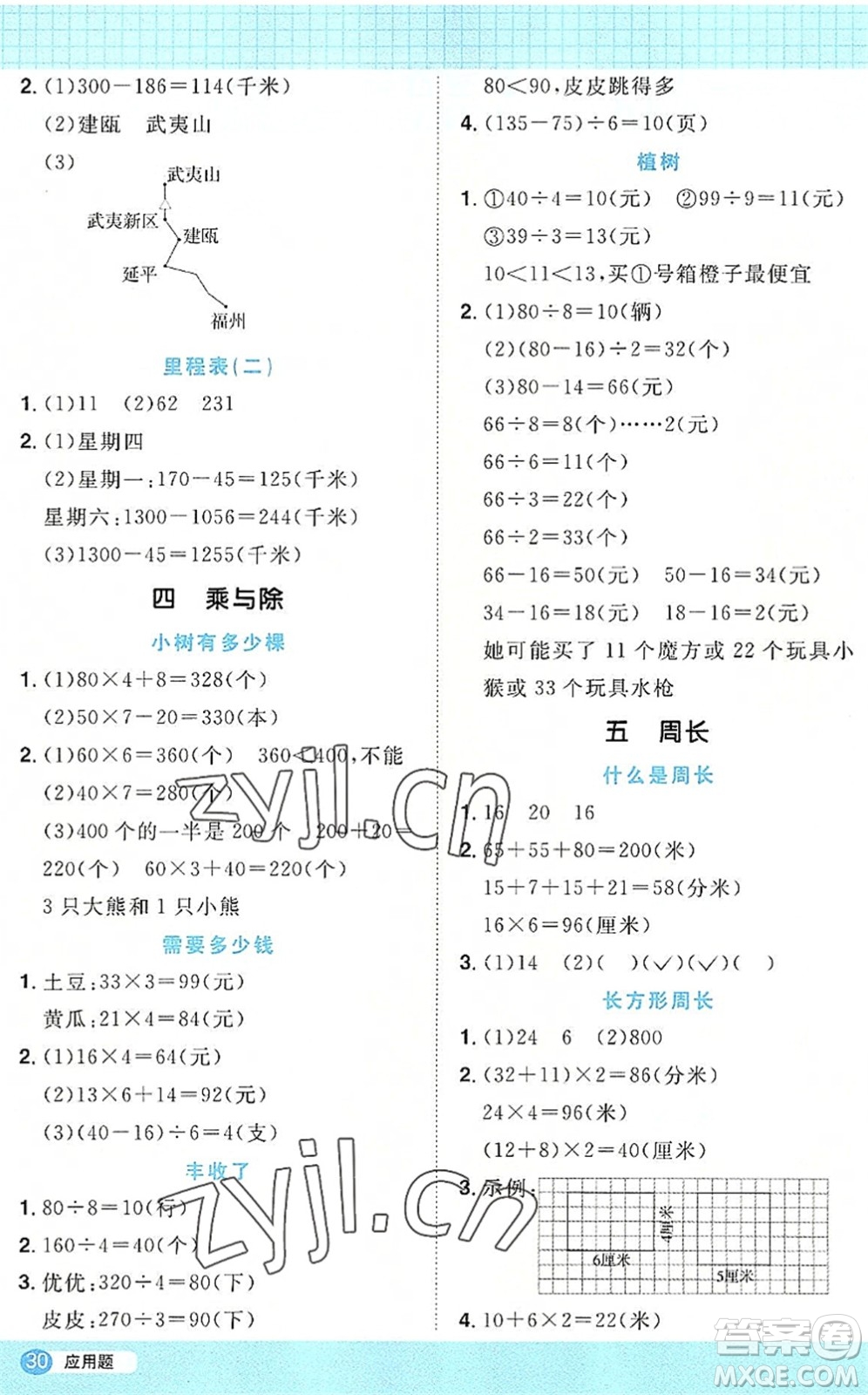 江西教育出版社2022陽光同學(xué)計(jì)算小達(dá)人三年級(jí)數(shù)學(xué)上冊(cè)BS北師版答案