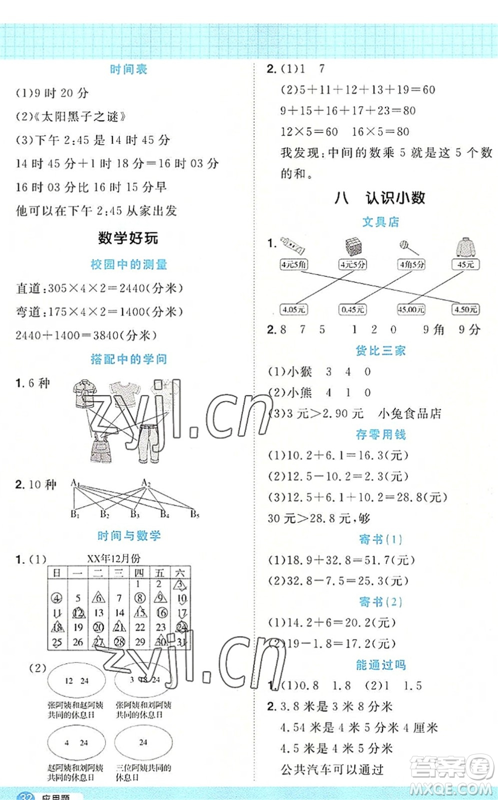 江西教育出版社2022陽光同學(xué)計(jì)算小達(dá)人三年級(jí)數(shù)學(xué)上冊(cè)BS北師版答案