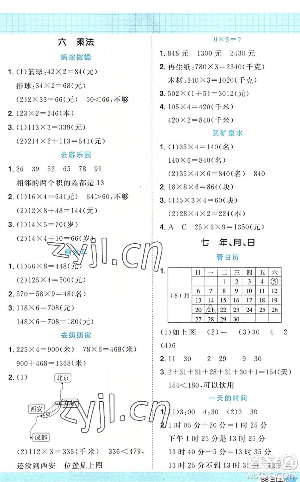 江西教育出版社2022陽光同學(xué)計(jì)算小達(dá)人三年級(jí)數(shù)學(xué)上冊(cè)BS北師版答案