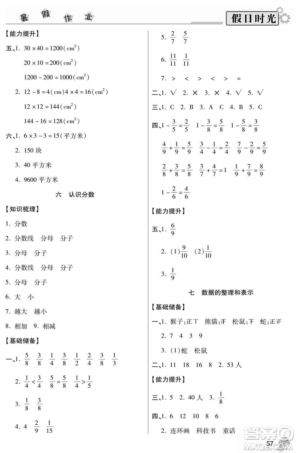 陽光出版社2022小學生快樂暑假假日時光數(shù)學三升四北師版答案