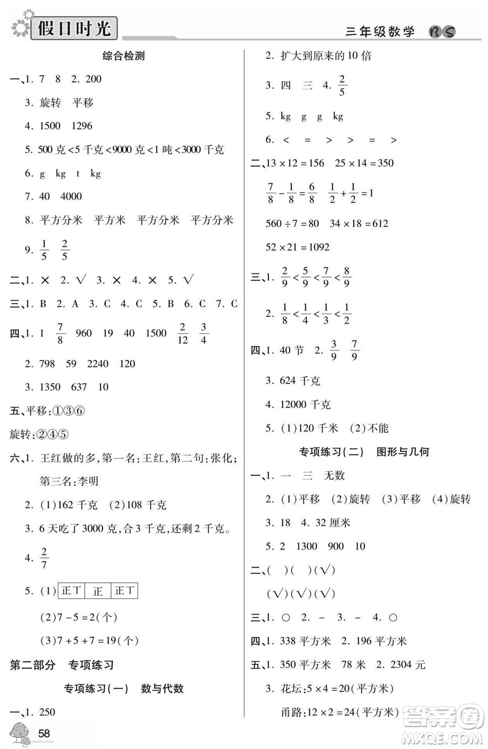 陽光出版社2022小學生快樂暑假假日時光數(shù)學三升四北師版答案