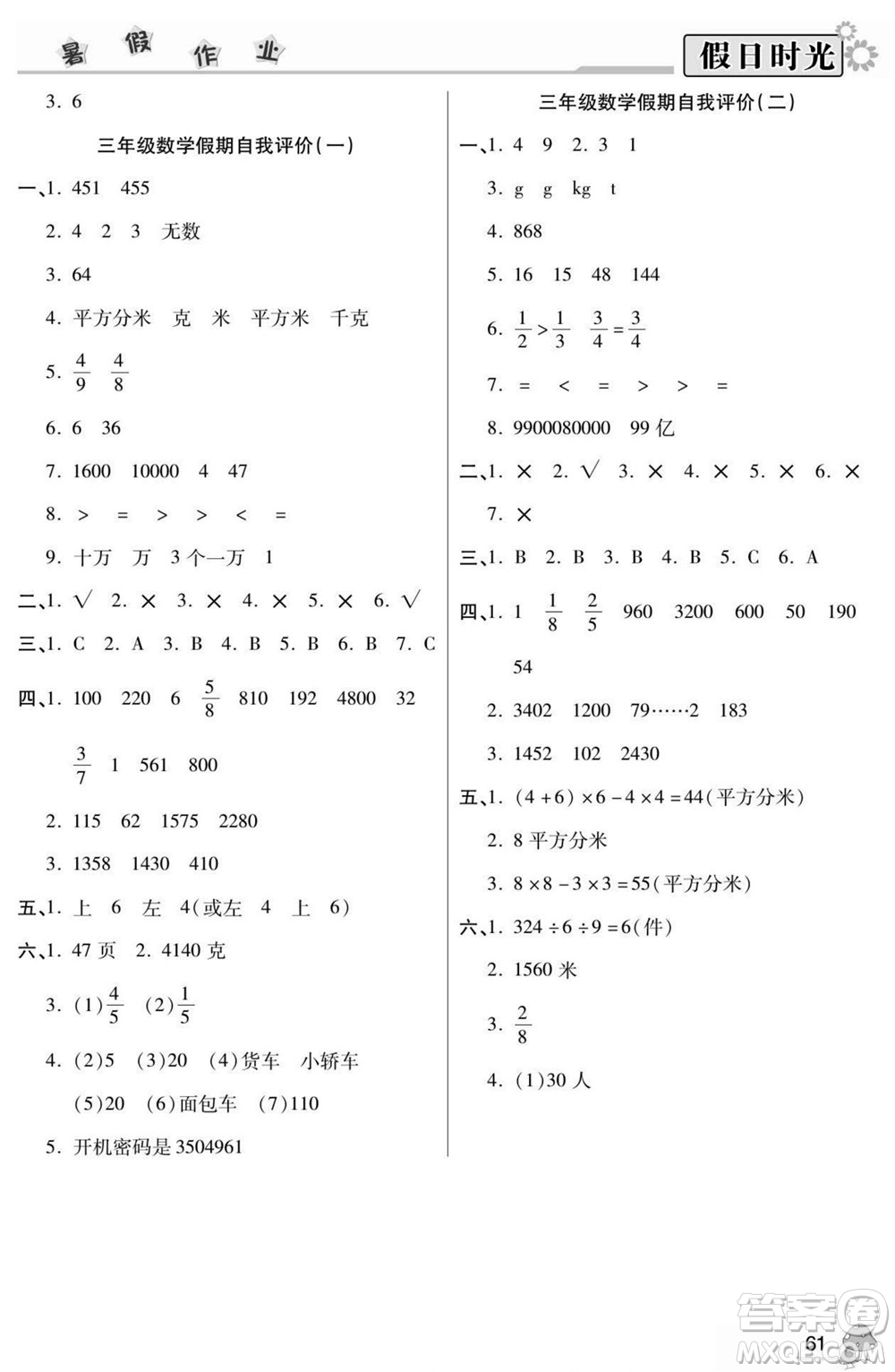 陽光出版社2022小學生快樂暑假假日時光數(shù)學三升四北師版答案