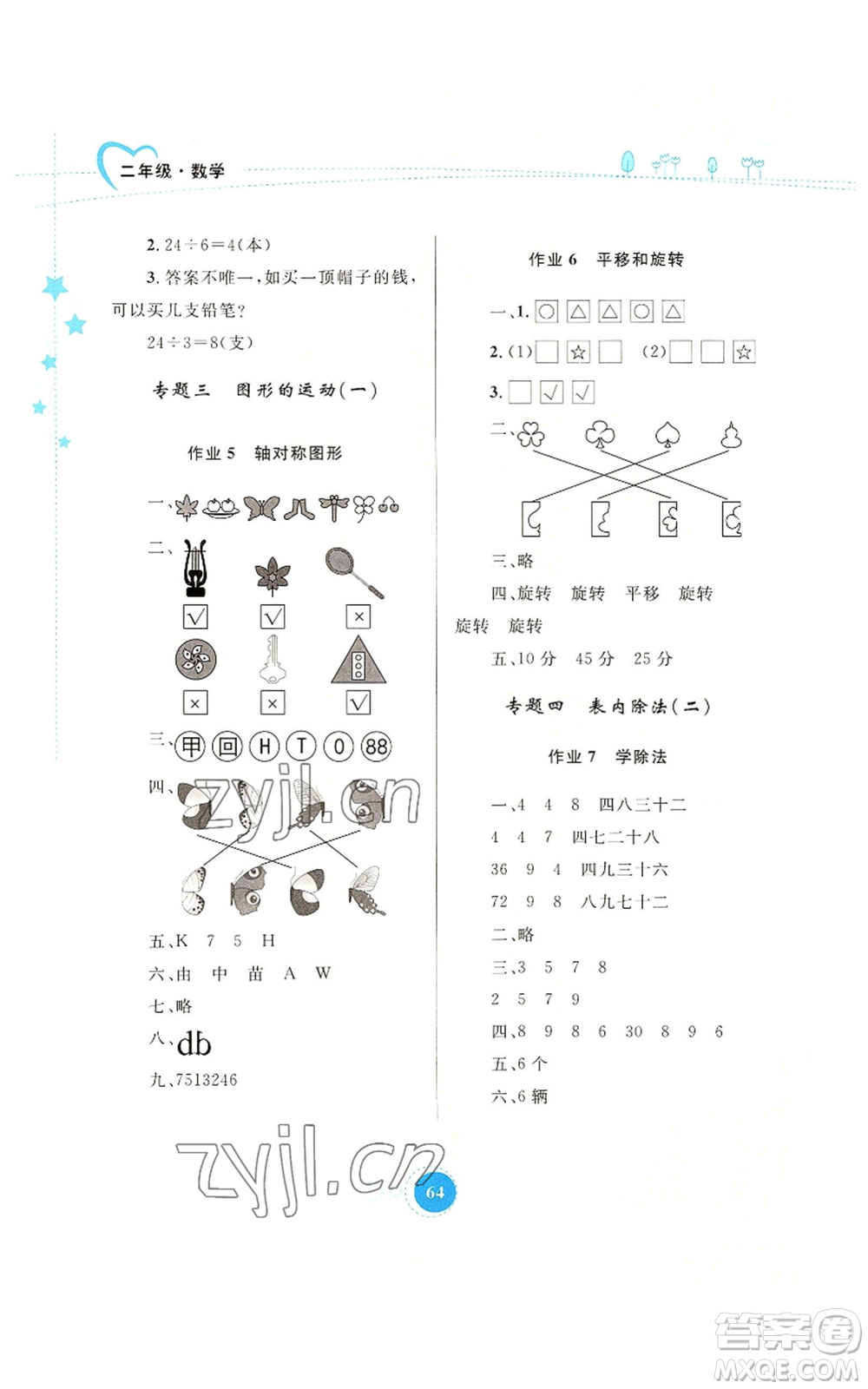 內(nèi)蒙古教育出版社2022暑假作業(yè)二年級(jí)數(shù)學(xué)通用版參考答案