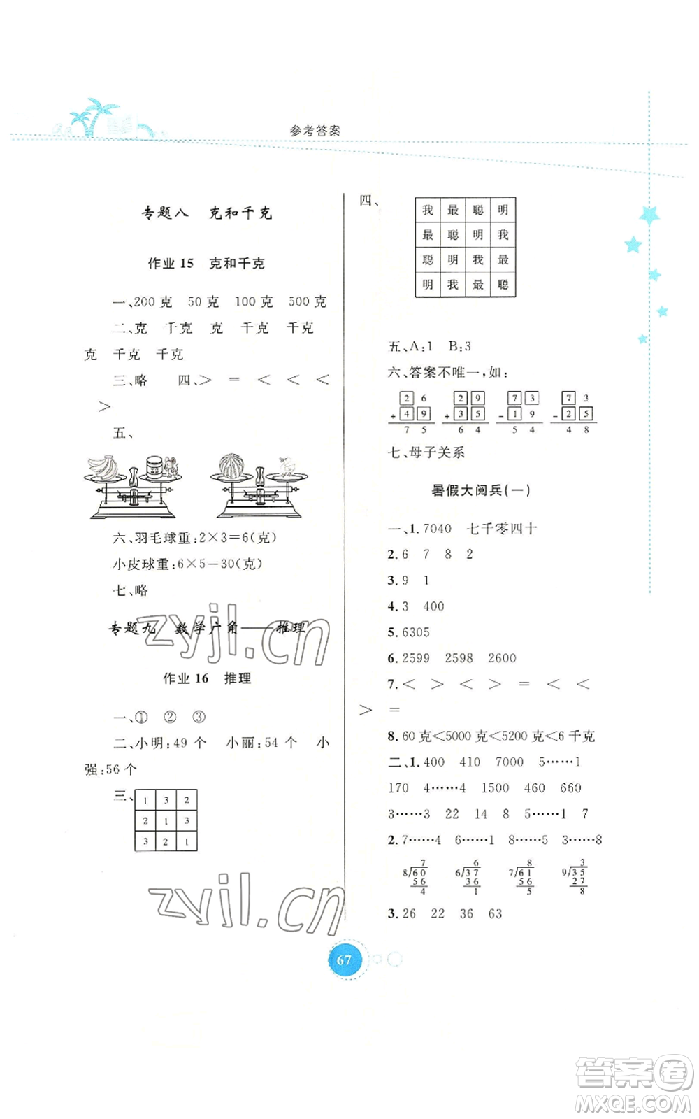 內(nèi)蒙古教育出版社2022暑假作業(yè)二年級(jí)數(shù)學(xué)通用版參考答案