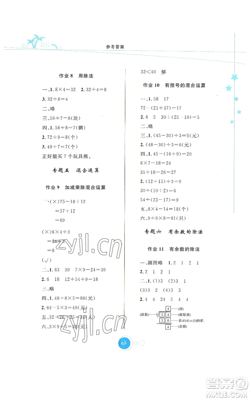 內(nèi)蒙古教育出版社2022暑假作業(yè)二年級(jí)數(shù)學(xué)通用版參考答案