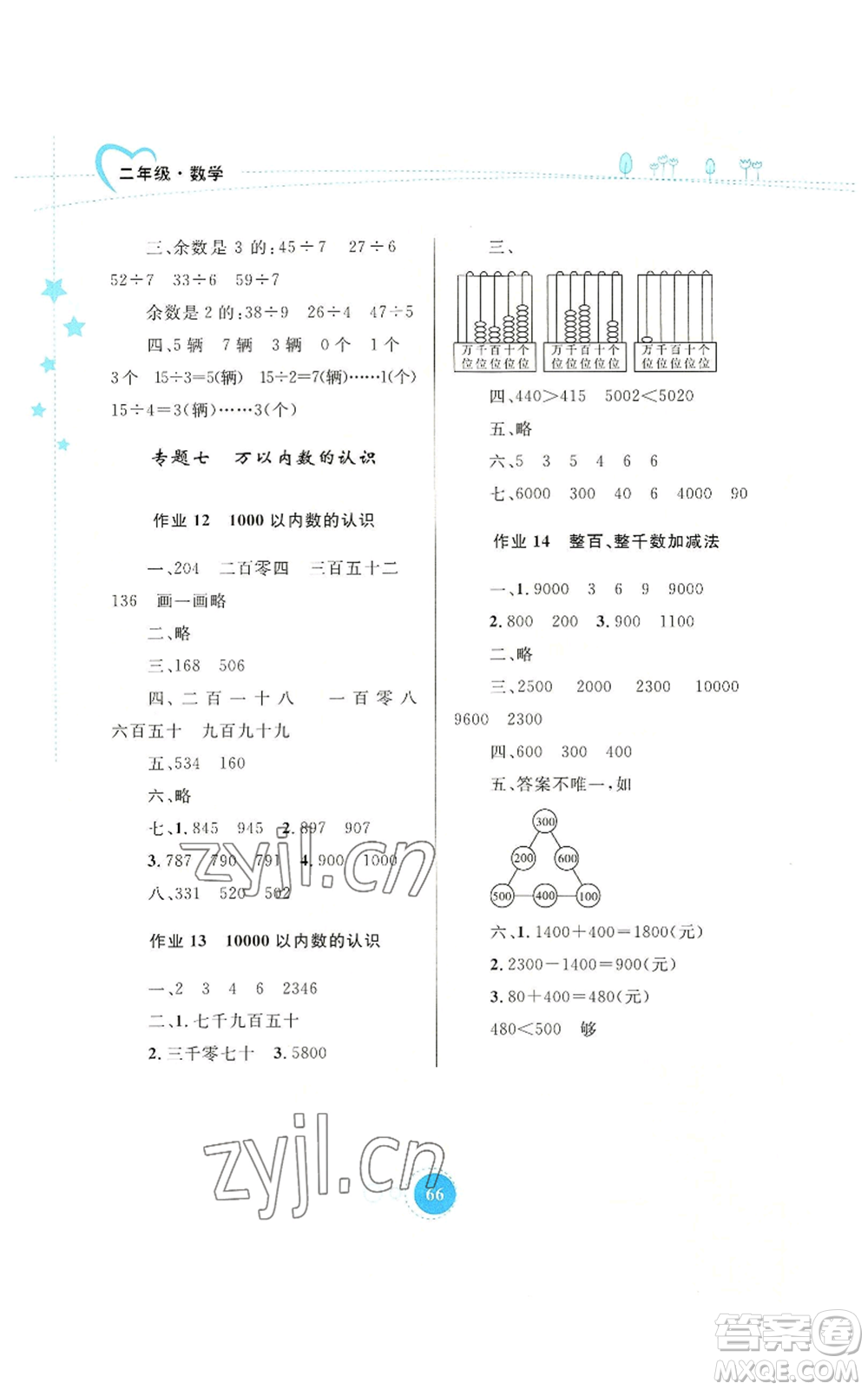 內(nèi)蒙古教育出版社2022暑假作業(yè)二年級(jí)數(shù)學(xué)通用版參考答案