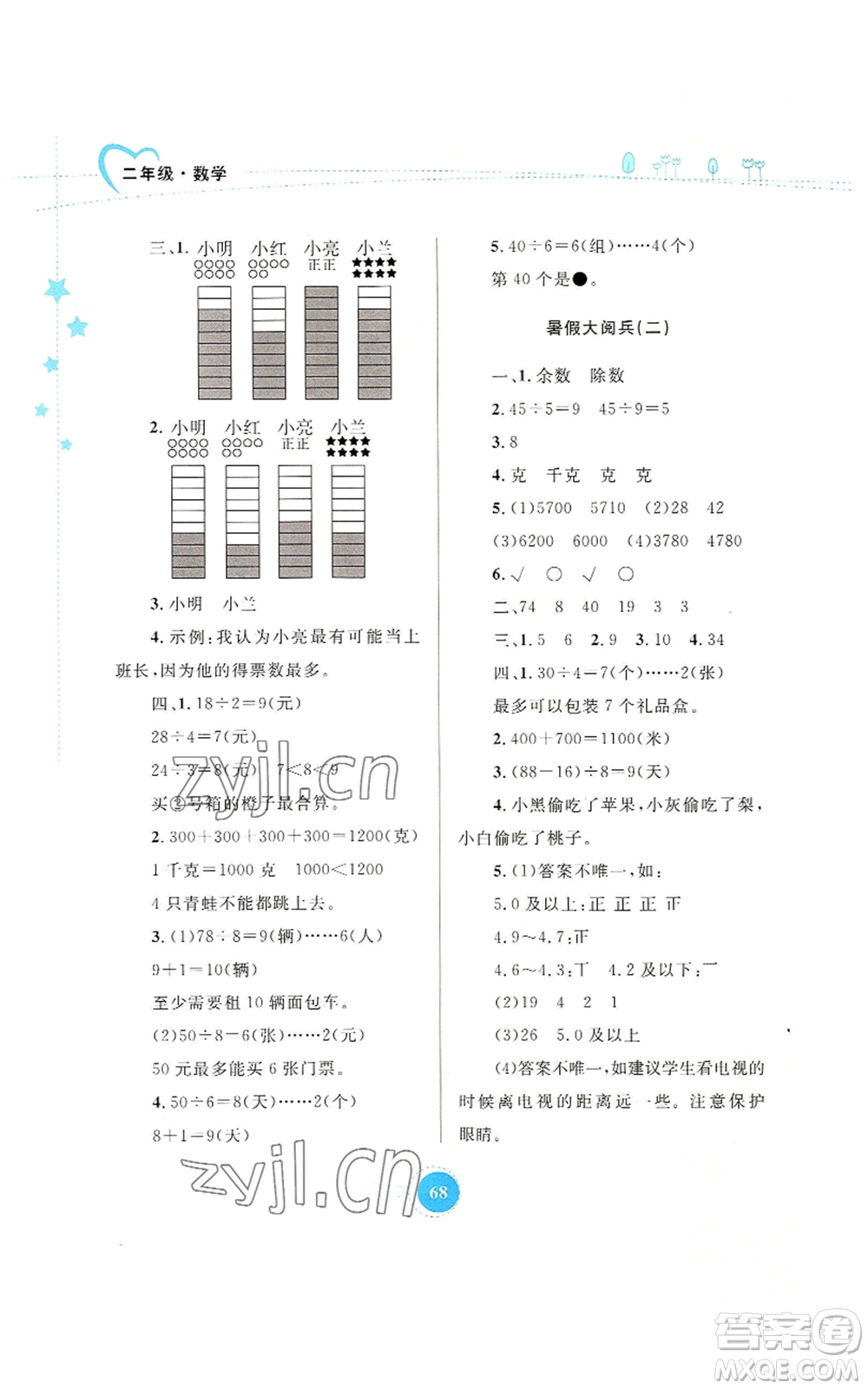 內(nèi)蒙古教育出版社2022暑假作業(yè)二年級(jí)數(shù)學(xué)通用版參考答案