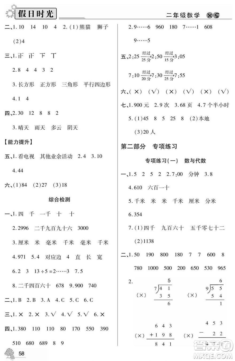 陽光出版社2022小學(xué)生快樂暑假假日時(shí)光數(shù)學(xué)二升三西師版答案