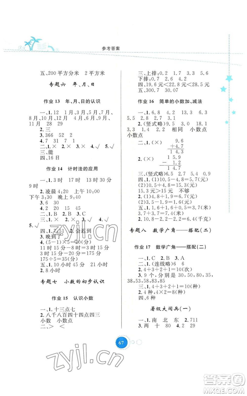 內(nèi)蒙古教育出版社2022暑假作業(yè)三年級數(shù)學通用版參考答案