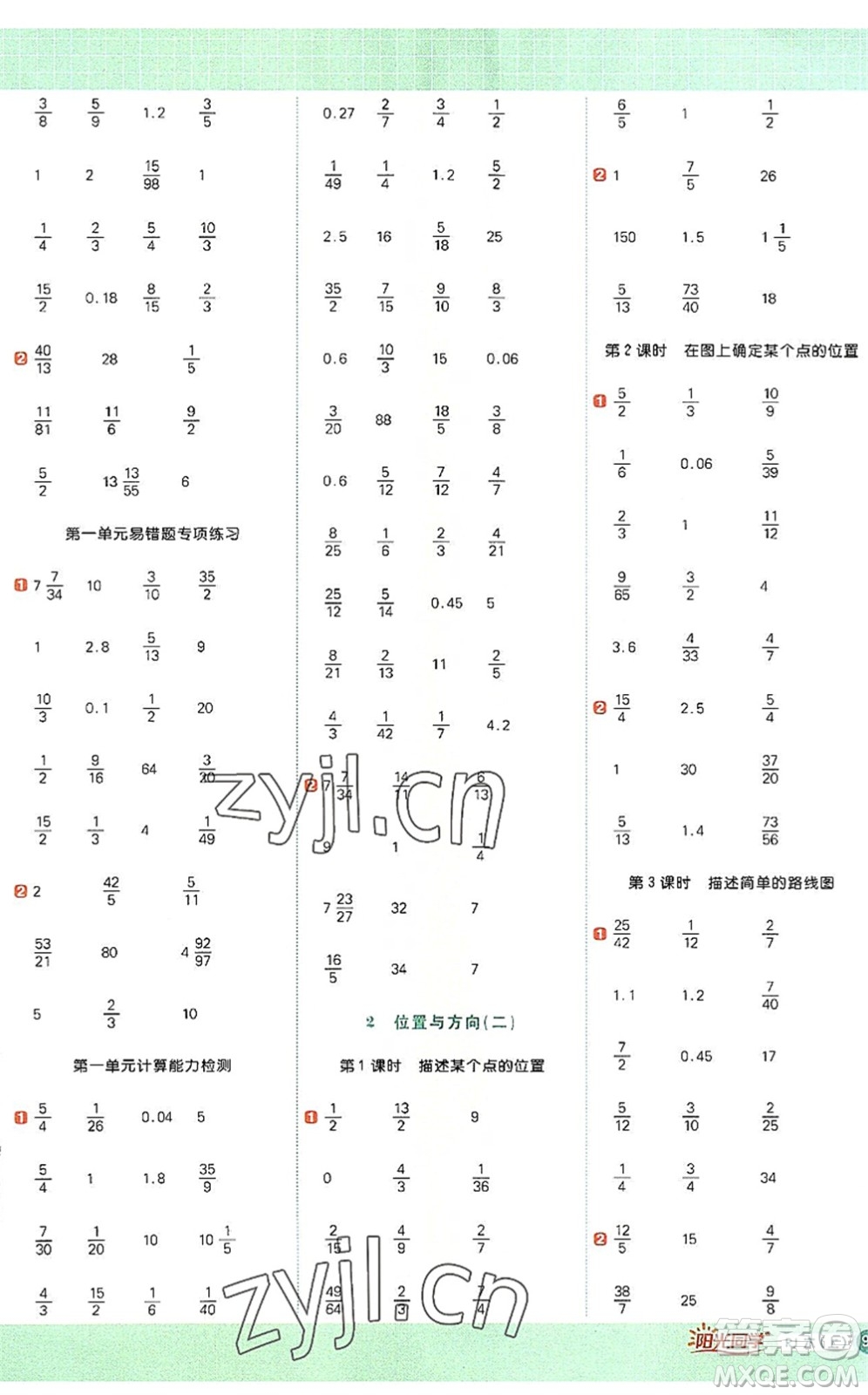 江西教育出版社2022陽光同學計算小達人六年級數(shù)學上冊RJ人教版答案