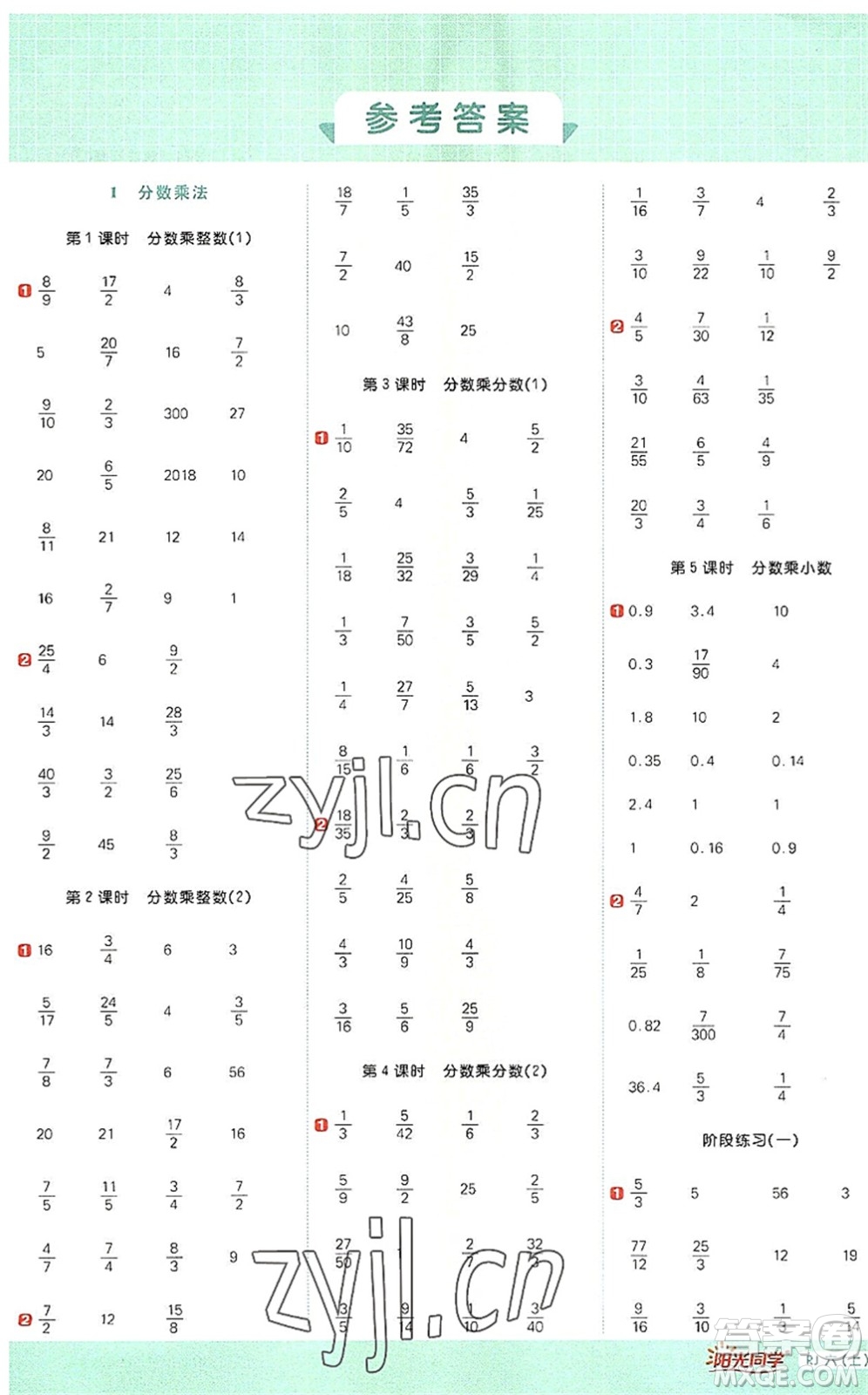 江西教育出版社2022陽光同學計算小達人六年級數(shù)學上冊RJ人教版答案