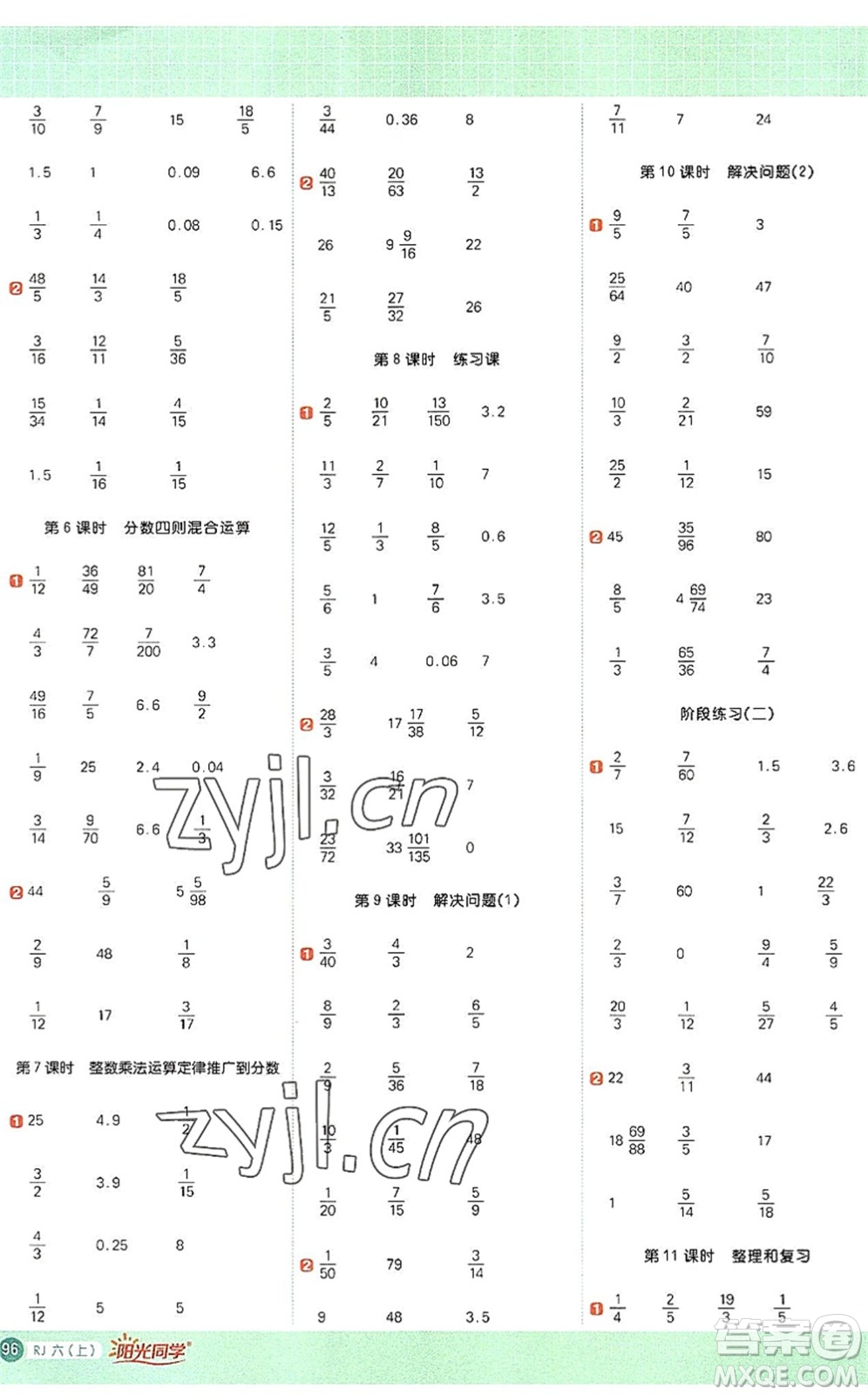 江西教育出版社2022陽光同學計算小達人六年級數(shù)學上冊RJ人教版答案