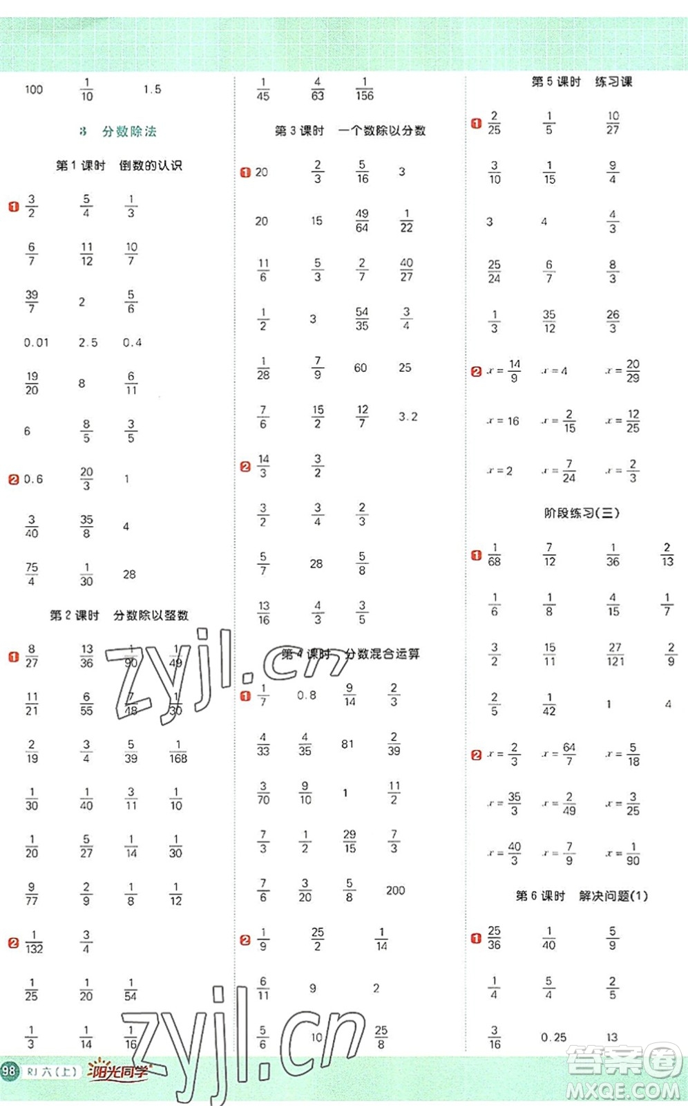 江西教育出版社2022陽光同學計算小達人六年級數(shù)學上冊RJ人教版答案