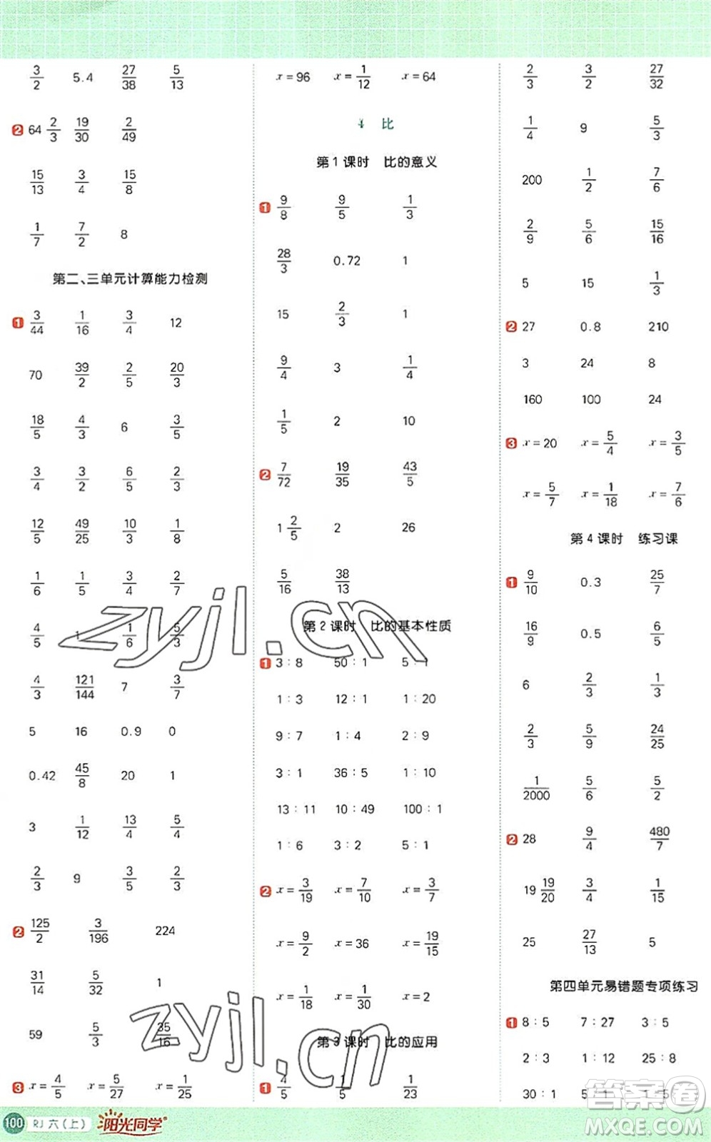 江西教育出版社2022陽光同學計算小達人六年級數(shù)學上冊RJ人教版答案