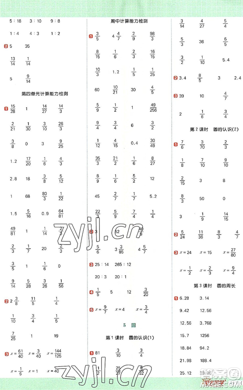 江西教育出版社2022陽光同學計算小達人六年級數(shù)學上冊RJ人教版答案