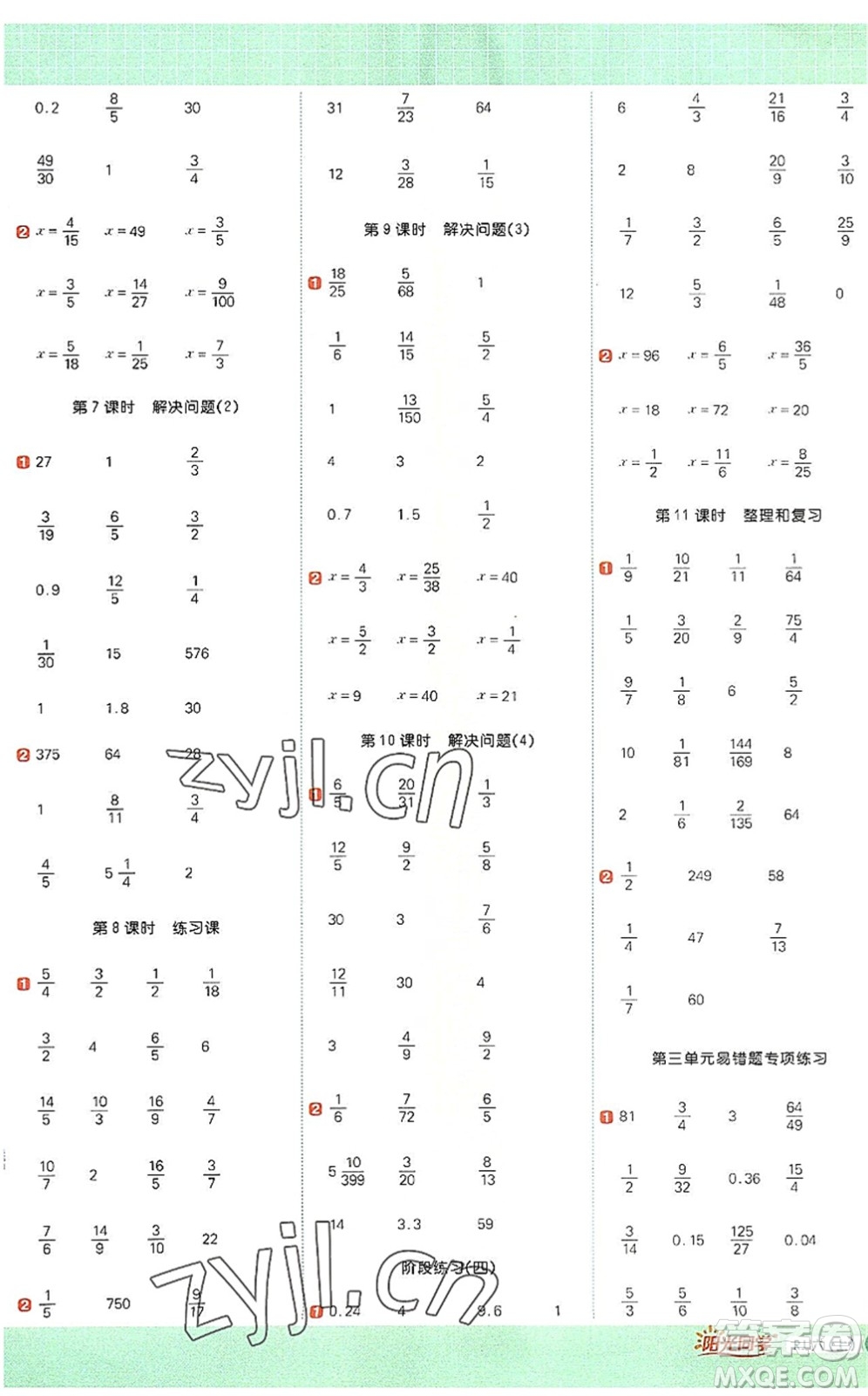 江西教育出版社2022陽光同學計算小達人六年級數(shù)學上冊RJ人教版答案