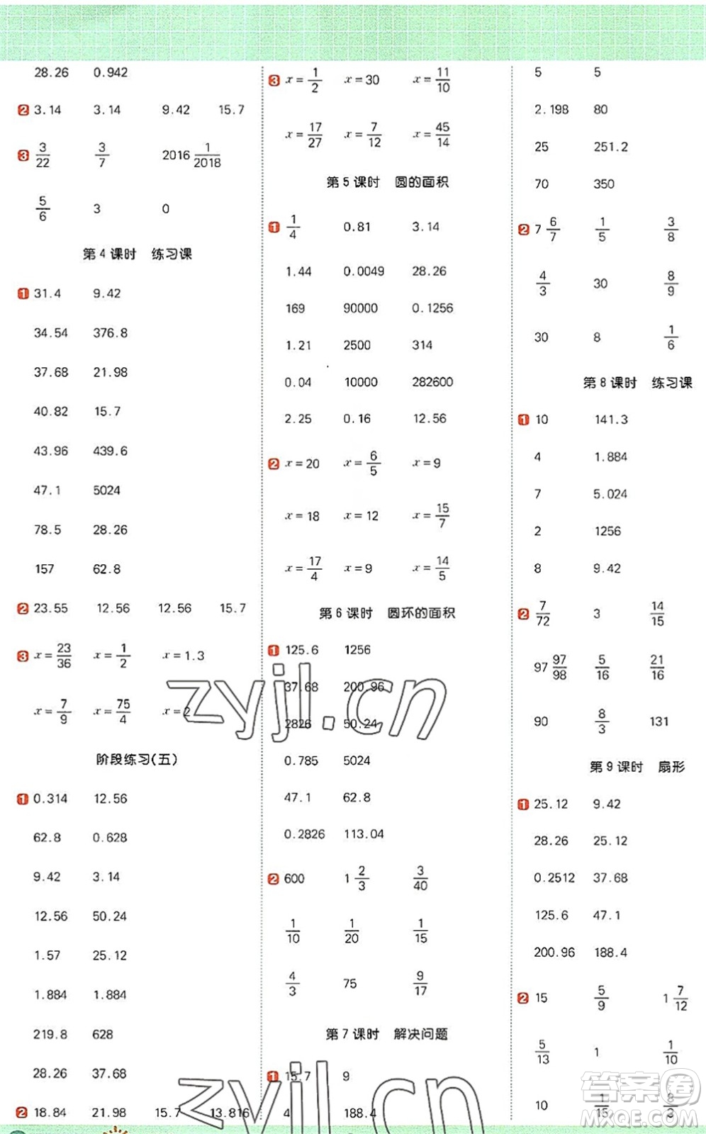 江西教育出版社2022陽光同學計算小達人六年級數(shù)學上冊RJ人教版答案