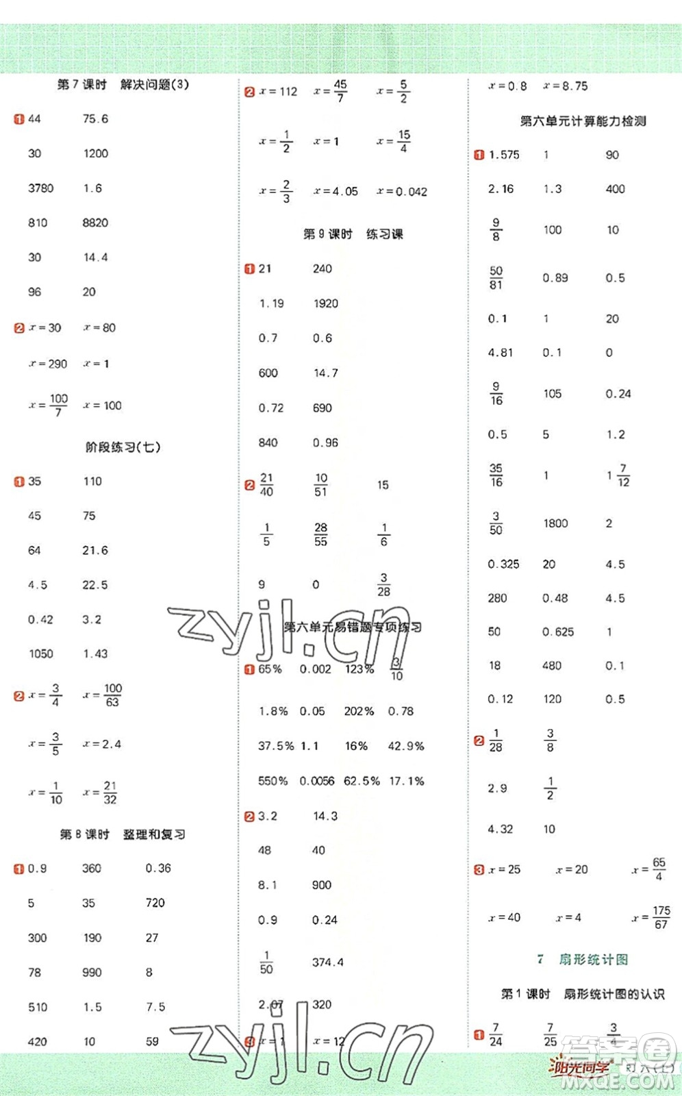 江西教育出版社2022陽光同學計算小達人六年級數(shù)學上冊RJ人教版答案