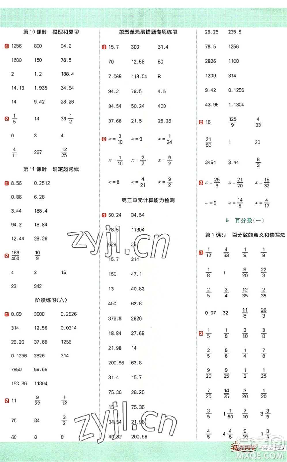 江西教育出版社2022陽光同學計算小達人六年級數(shù)學上冊RJ人教版答案