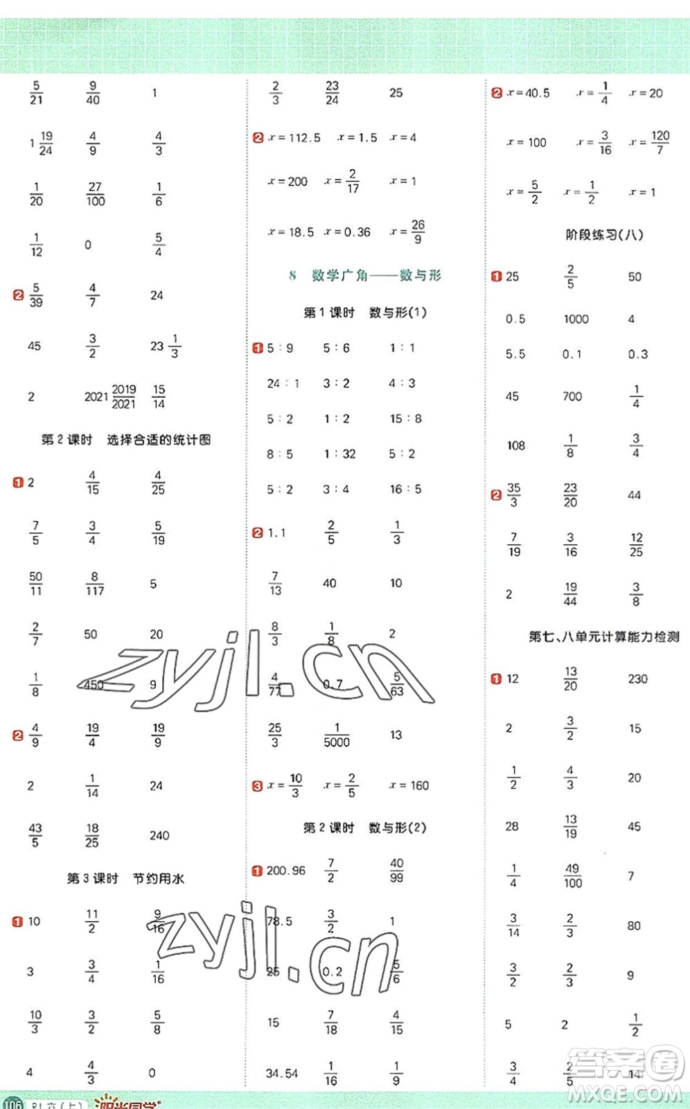 江西教育出版社2022陽光同學計算小達人六年級數(shù)學上冊RJ人教版答案