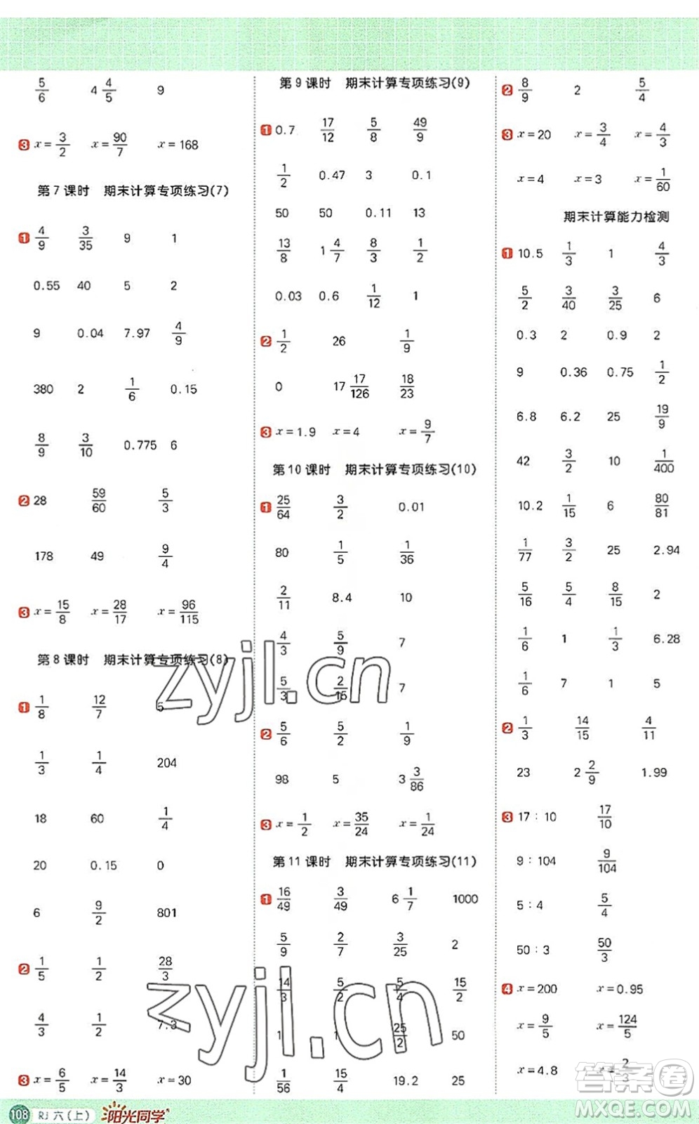 江西教育出版社2022陽光同學計算小達人六年級數(shù)學上冊RJ人教版答案