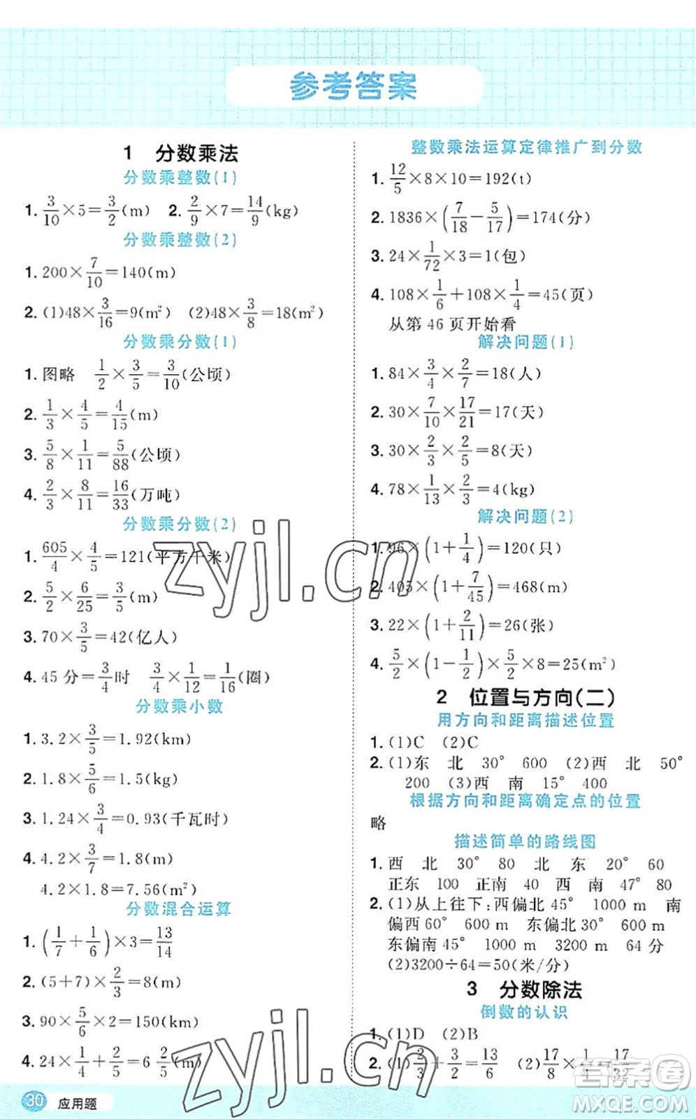 江西教育出版社2022陽光同學計算小達人六年級數(shù)學上冊RJ人教版答案