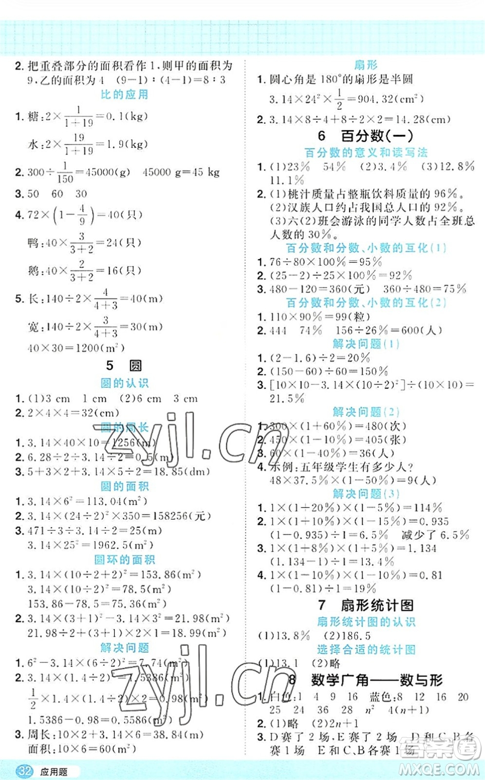 江西教育出版社2022陽光同學計算小達人六年級數(shù)學上冊RJ人教版答案